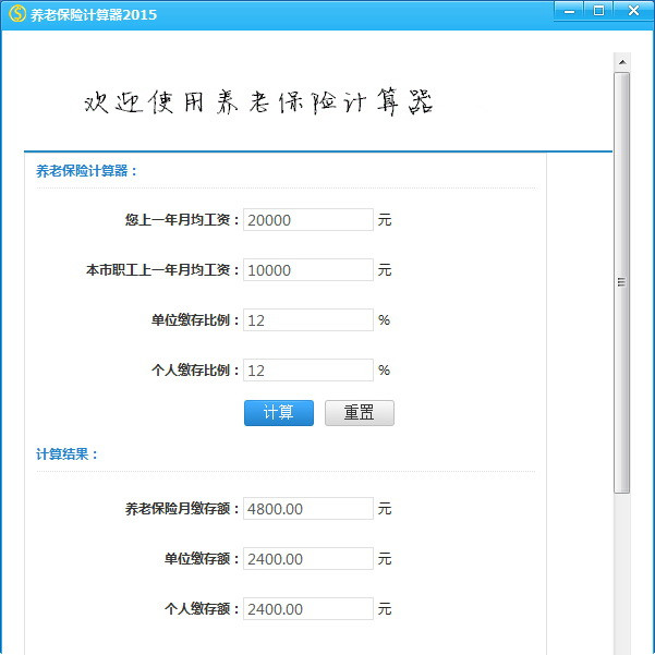 退休工资计算器2021最新版 第1张图片