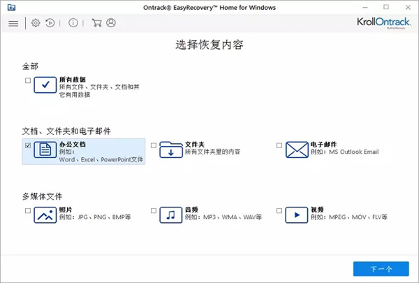 EasyRecovery Pro破解版 第1张图片