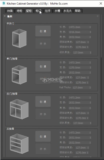 Kitchen Cabinet Generator中文版