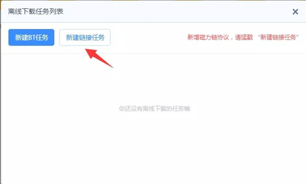 【迅雷2021激活版】迅雷激活版无视敏感资源下载 v2021 去广告高速通道版插图4