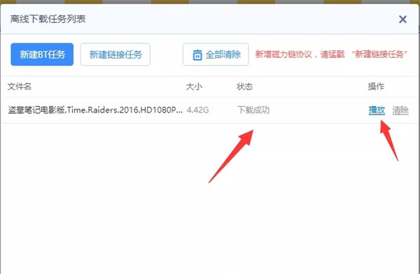 【迅雷2021激活版】迅雷激活版无视敏感资源下载 v2021 去广告高速通道版插图7
