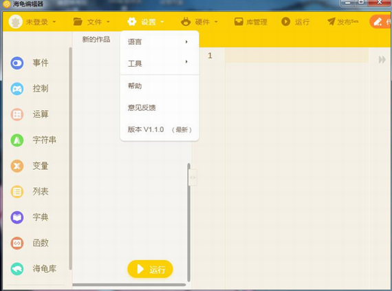 海龟编辑器免费版截图