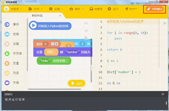 【海龟编辑器免费版】海龟编辑器官方下载 v1.3.9 绿色版插图2