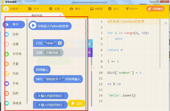【海龟编辑器免费版】海龟编辑器官方下载 v1.3.9 绿色版插图3