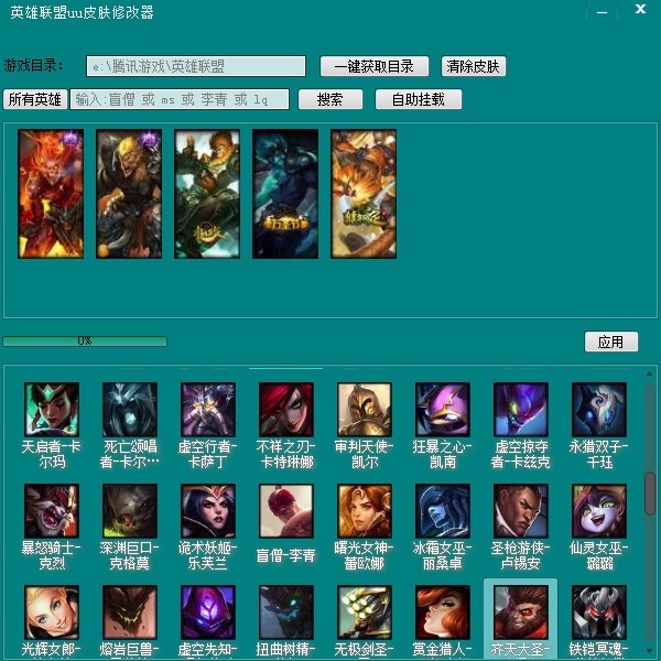 UU皮肤修改器最新版 第2张图片