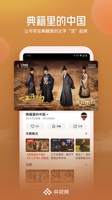 央视频客户端下载 第2张图片