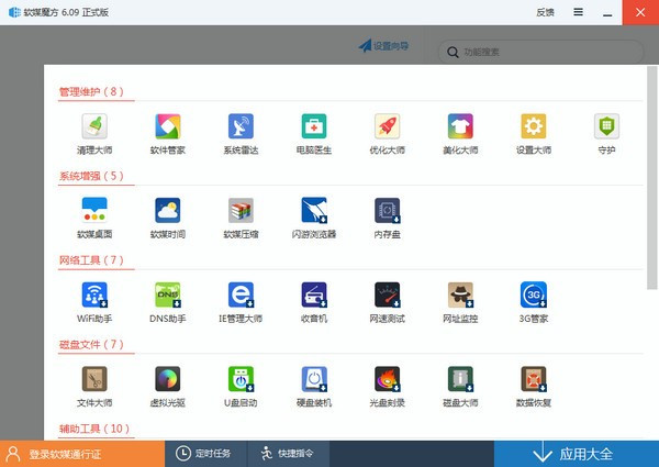 软媒魔方美化大师下载