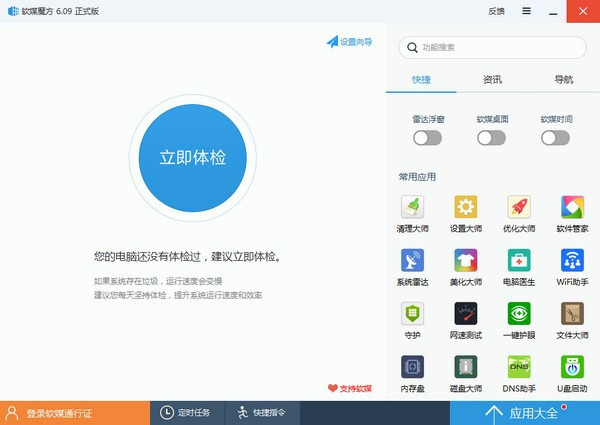 软媒魔方绿色免安装版