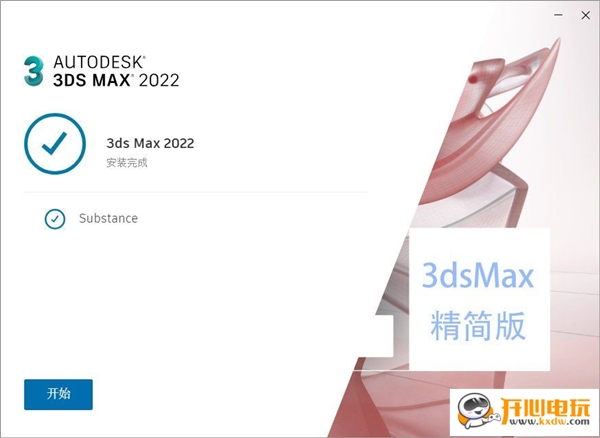 3dsMax2022破解版截图