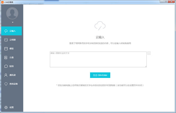 小米云服务电脑端