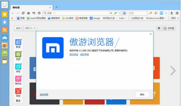 傲游浏览器电脑版截图