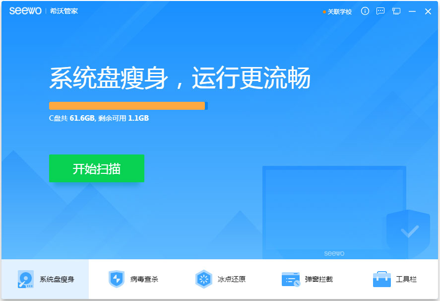 希沃管家官方版截图