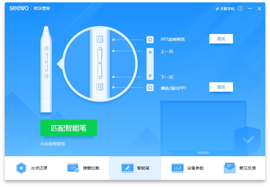 希沃管家官方版截图3