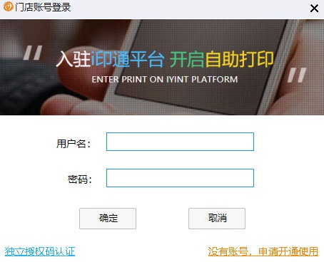 i印通打印破解版