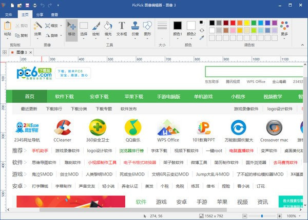 PicPick绿色版