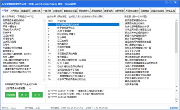 痕夕AI文章生成软件免费版