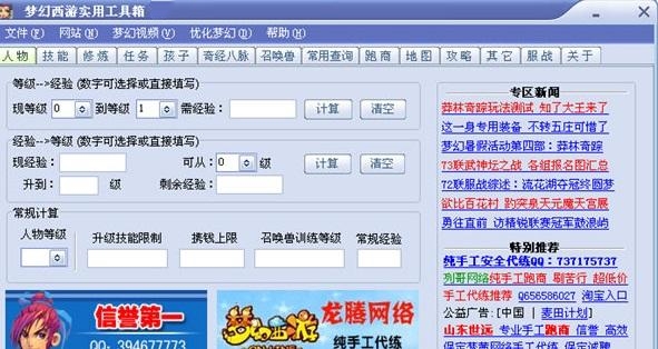 梦幻西游工具箱截图