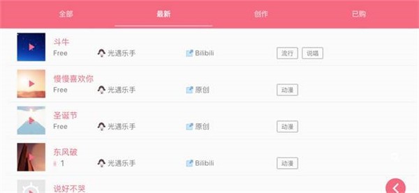 光遇乐谱电脑版截图