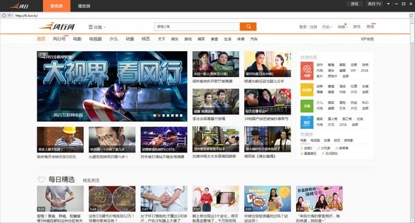 风行视频官方版截图