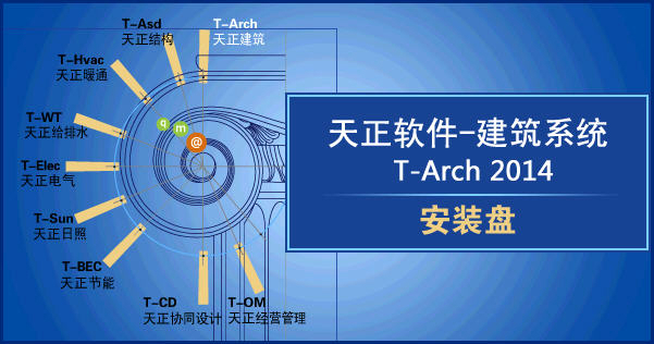 天正建筑2014免费版截图