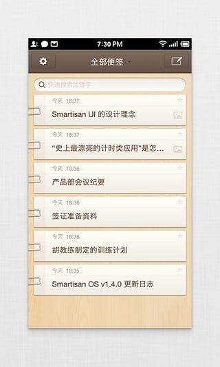 锤子便签破解版截图