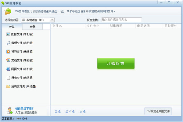 360文件恢复工具下载截图