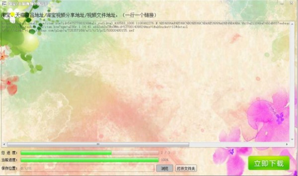 视频下载高手破解版
