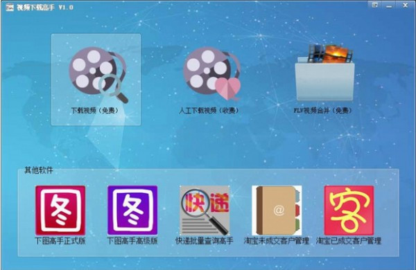 视频下载高手免费版