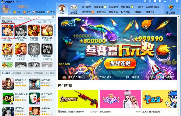 qq游戏大厅电脑版官方下载正式版