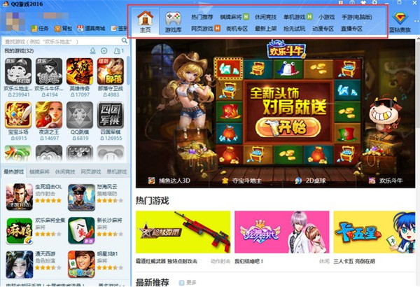 qq游戏大厅免费下载安装