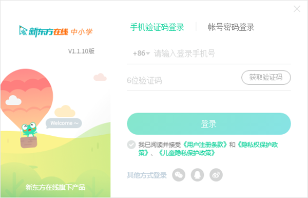 新东方在线中小学电脑版下载