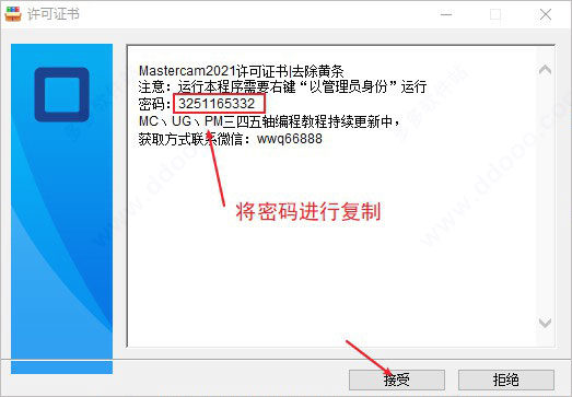 mastercam2022去黄条补丁