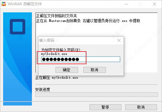 mastercam2022去黄条补丁