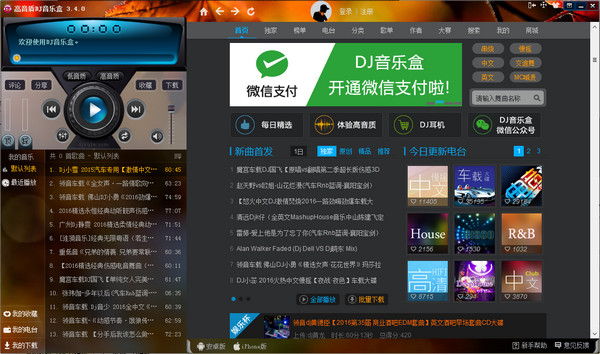 DJ音乐盒免费下载截图