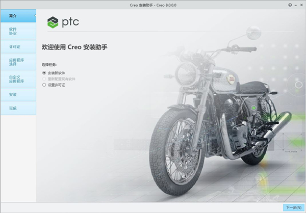 【Creo8.0激活文件下载】Creo8.0激活补丁 v2021 免费最新版(附激活教程)插图1