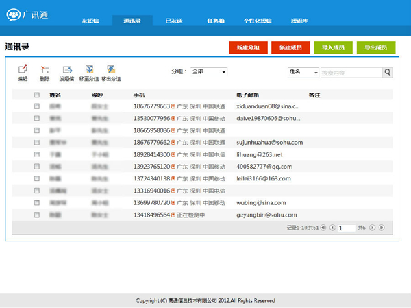 广讯通OA办公系统 第2张图片