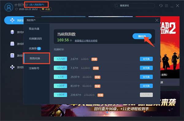 泡泡加速器电脑版下载