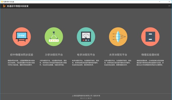 矩道初中物理3D实验室破解版截图