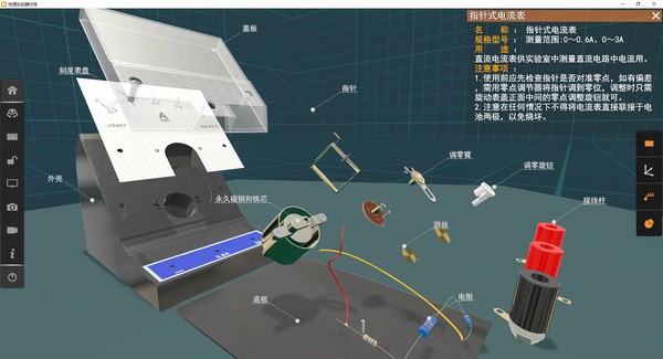矩道初中物理3D实验室破解版截图3