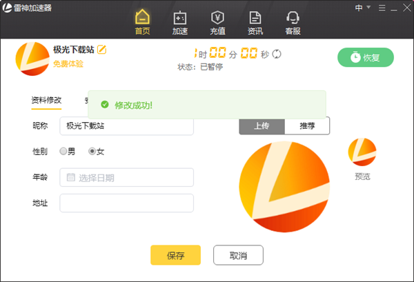 雷神加速器网吧版