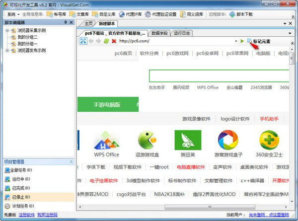VG浏览器破解版8.0