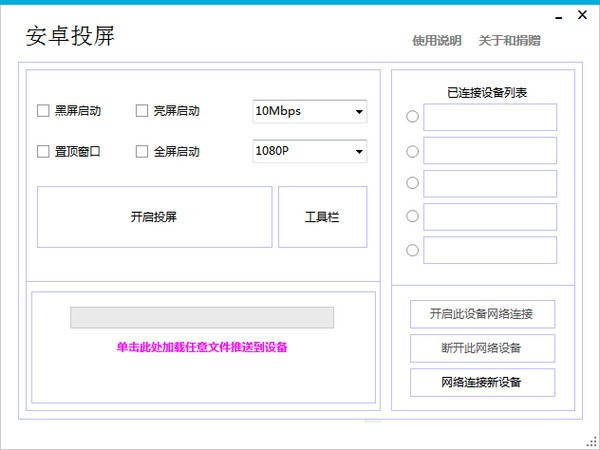 安卓投屏下载安装