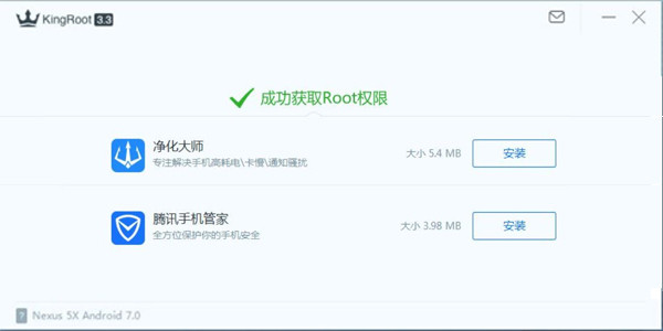 kingroot软件下载