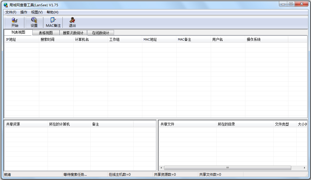 LanSee官方下载截图