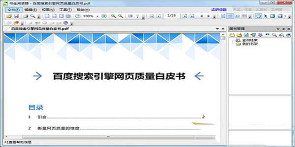 书生阅读器破解版截图