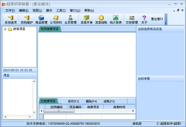 超易奶茶管理系统