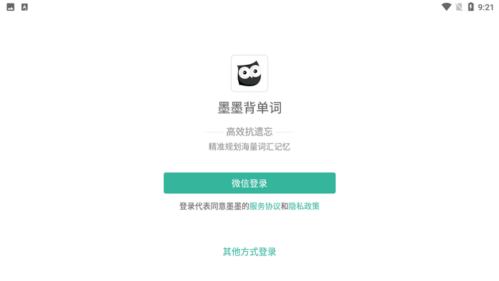 默默记单词破解版截图