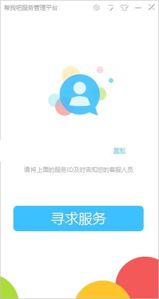 帮我吧客户端官方版截图