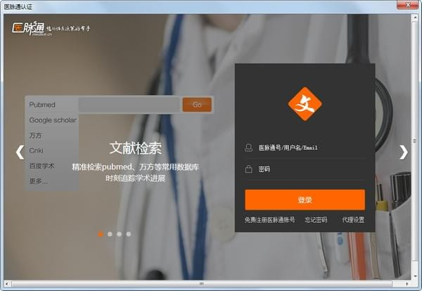 医学文献王下载安装