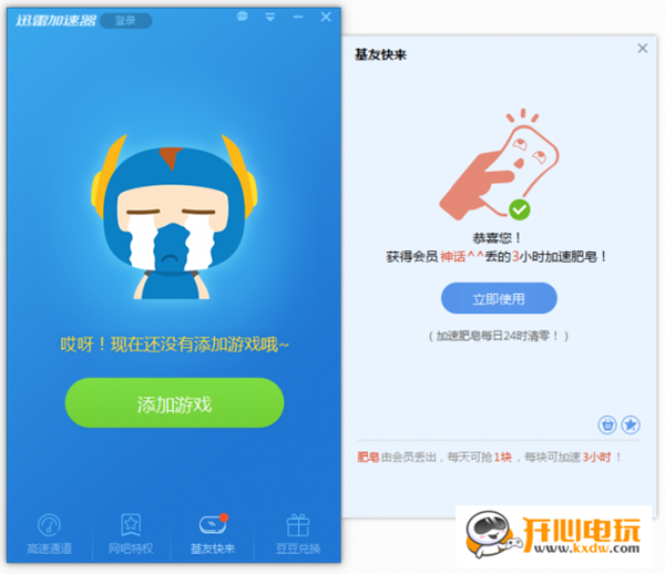 迅雷网游加速器破解版2021截图
